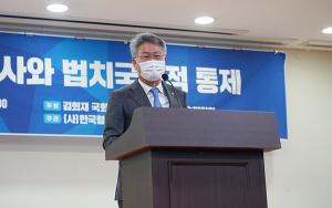 김회재 의원,‘권력적 행정조사와 법치국가적 통제’  토론회 성료