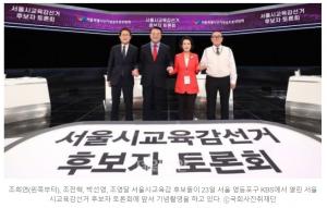 [데일리안 여론조사]서울시교육감 가상 양자대결서 보수 조전혁 진보 조희연에 앞서